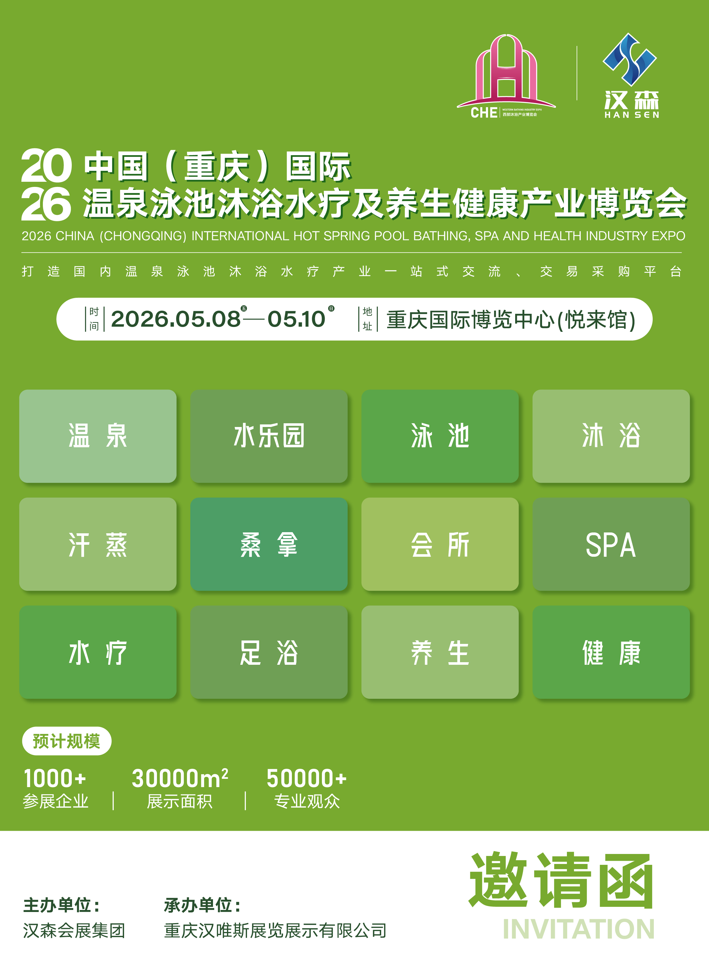 西部温泉邀请函_画板 1 .jpg
