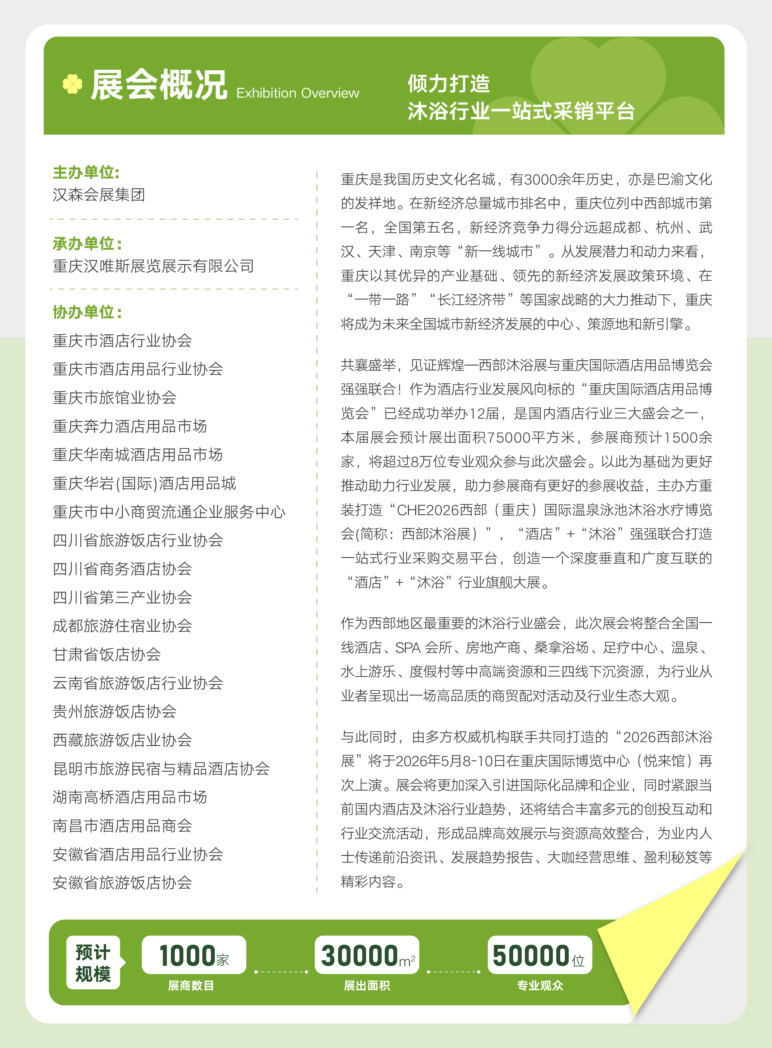 西部温泉邀请函_画板 2.jpg