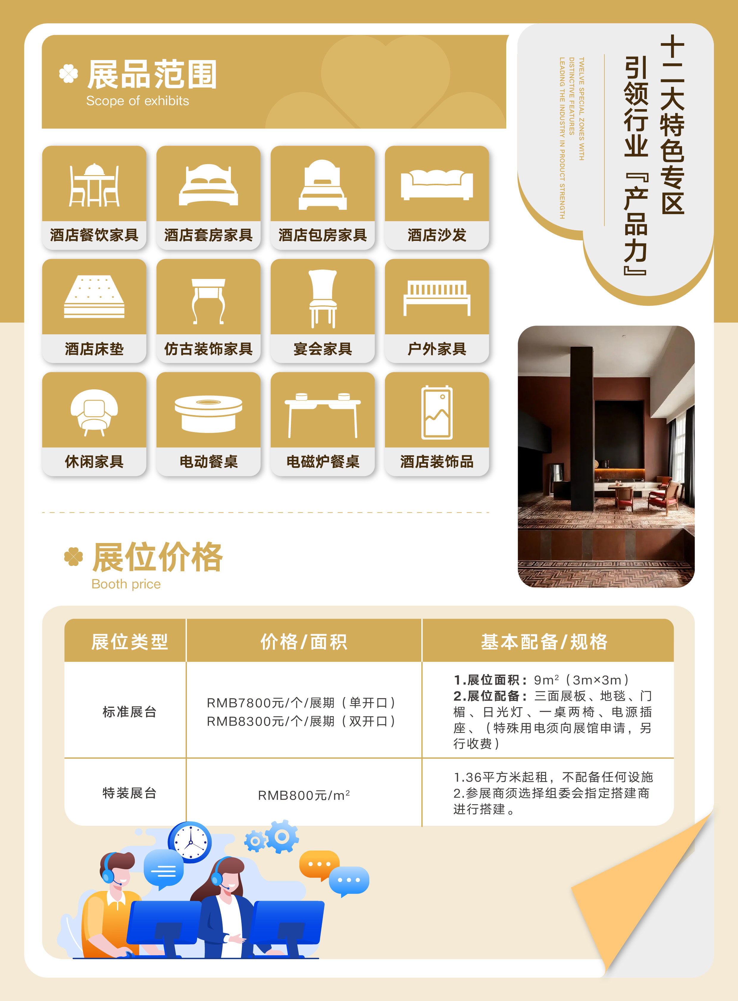 酒店家具展_画板 6.jpg