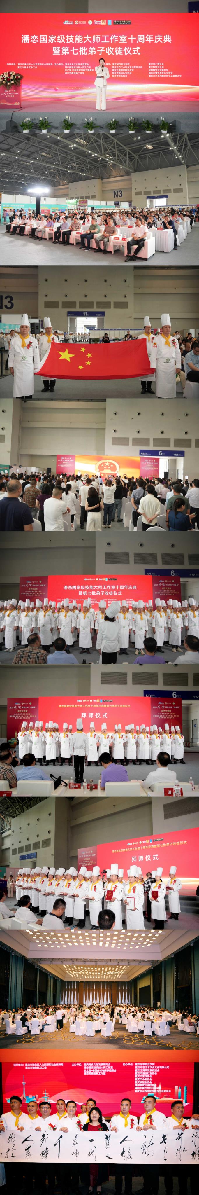 潘恋国家级技能大师工作室十周年庆典暨第七批弟子收徒仪式.jpg