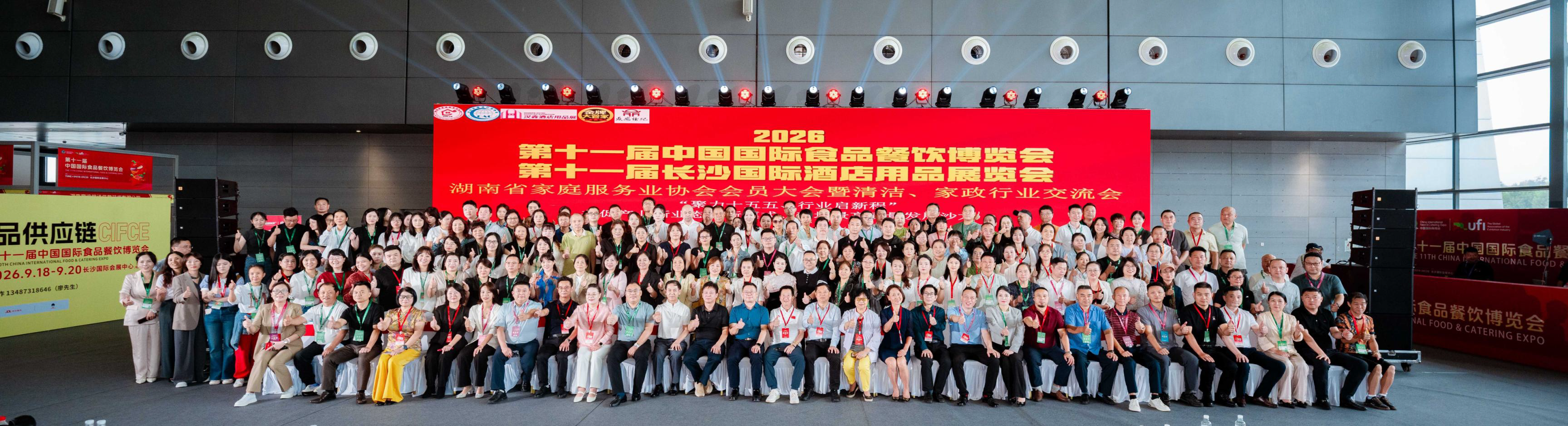 铭记历史聚力前行｜长沙市清洁行业协会亮相第十一届湖南国际酒店用品展圆满举办行业沙龙交流会